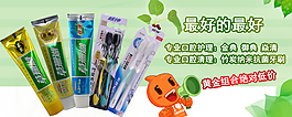 淘宝牙刷牙膏套餐海报图
