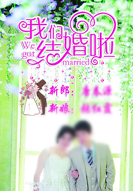 婚慶海報