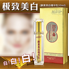 淘寶化妝品美白促銷主圖設計