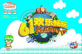 六一海報