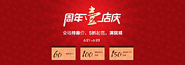 淘寶店鋪1周年慶促銷海報PSD文件