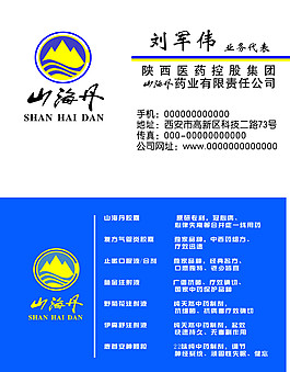 山海丹