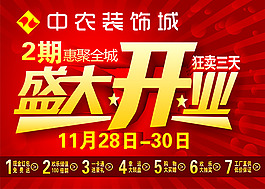 盛大开业海报吊旗