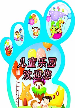 兒童樂園小腳丫地貼