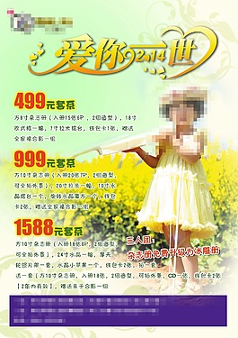 愛你一生2014優惠拍照藝術照