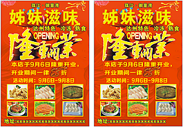 隆重开业宣传单