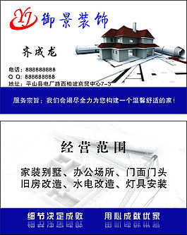 御景裝飾