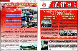 十八大企业文化简报图片