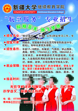 航空
