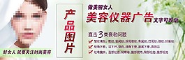 美容化妝品儀器網(wǎng)絡(luò)淘寶海報(bào)設(shè)計(jì)圖