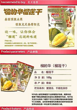 榴莲干