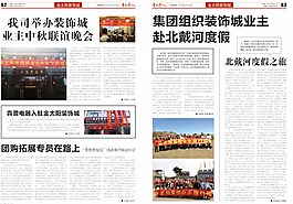 集团报纸报刊设计图片