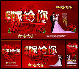幸福嫁給你婚慶設(shè)計(jì)