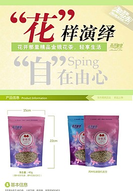 淘寶店鋪金銀花茶寶貝描述設(shè)計(jì)psd下載