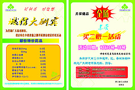 藥房活動宣傳單