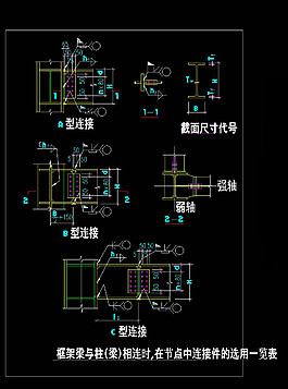 框架梁与柱cad图纸