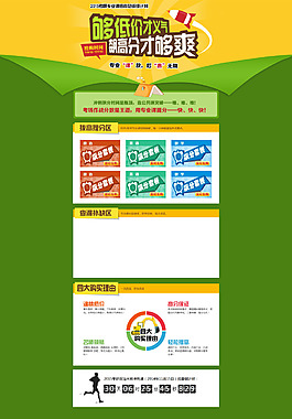 考研提分才夠爽