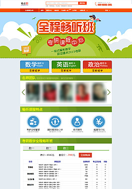 考研全程暢聽班