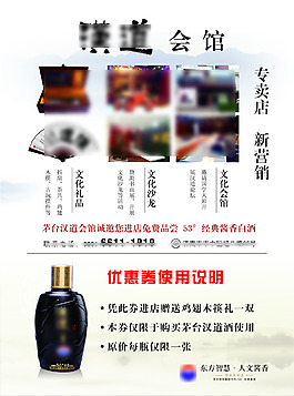 茅臺漢道酒