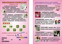 化妝品宣傳單