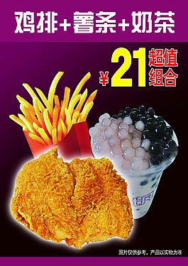 雞排套餐