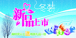 新品上市海报设计