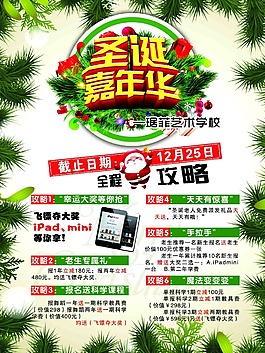 圣誕節(jié)海報