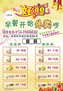 早餐外賣傳單