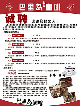 招聘PSD下載