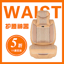 直通車汽車坐墊高清圖片
