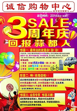 超市周年慶
