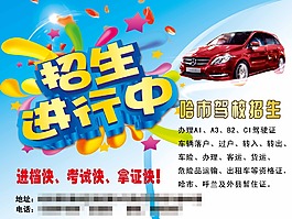 駕校招生