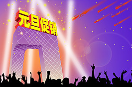 元旦促銷背景海報(bào)