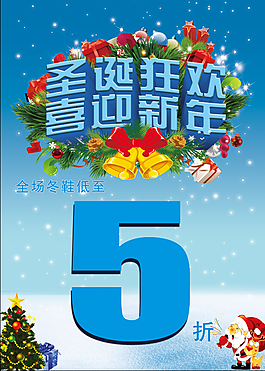 圣誕狂歡喜迎新年海報