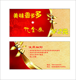 代金券