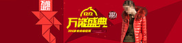 雙十二萬能盛典首頁寬屏輪播海報(bào)促銷