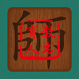 標(biāo)語
