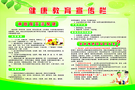 健康教育