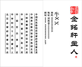 中国风名片