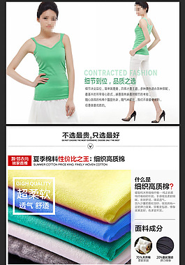女裝純棉面料詳情源文件下載