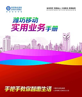 移动实用业务手册封面psd下载