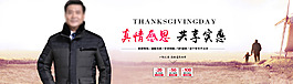 淘寶男裝感恩節(jié)海報