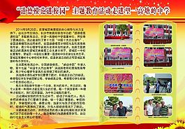 學(xué)校宣傳櫥窗