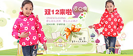 可爱童装淘宝促销轮播图