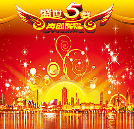 慶典海報設計