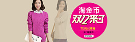 雙十二女裝海報促銷圖