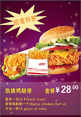 肯德基廣告宣傳海報(bào)
