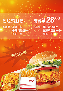 超值的肯德基海報