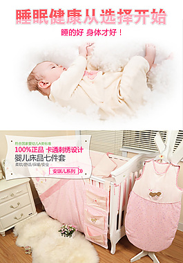 嬰兒床品詳情模板