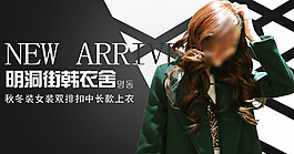 淘寶女裝海報(bào)